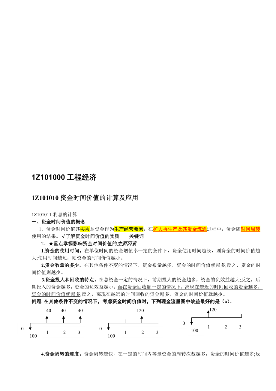 一级建造师建设工程经济考试重点归纳总结.doc_第2页