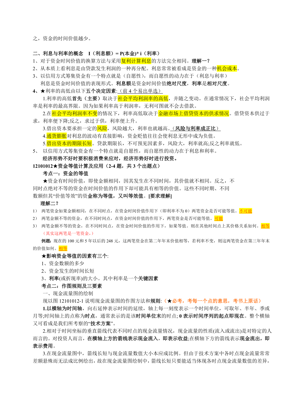 一级建造师建设工程经济考试重点归纳总结.doc_第3页