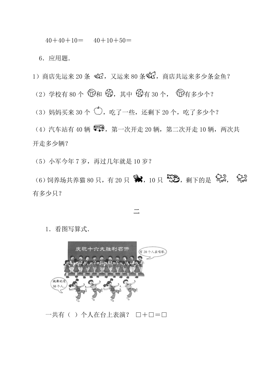 人教版一年级数学下册_整十数加减整十数练习题.doc_第3页