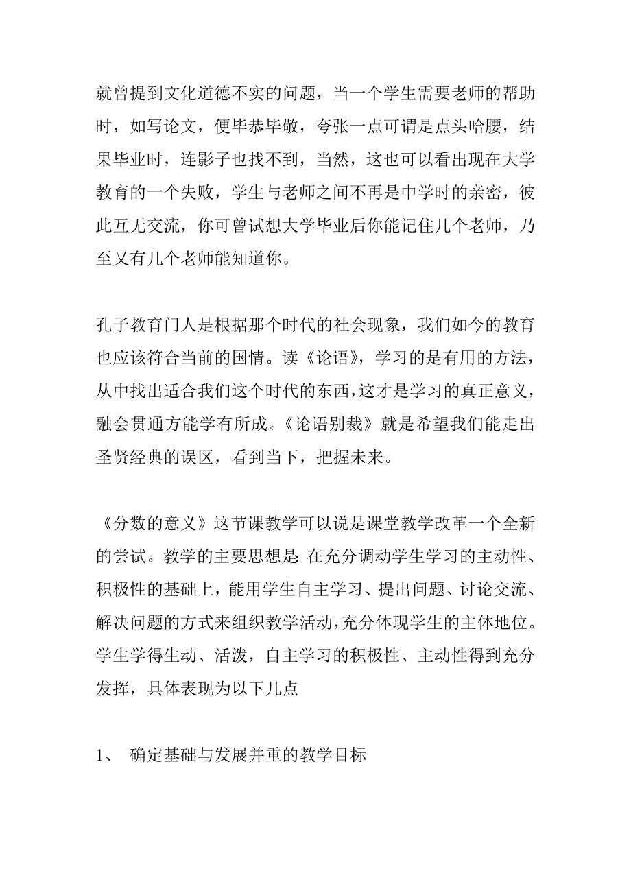 教师读论语心得体会.doc_第2页