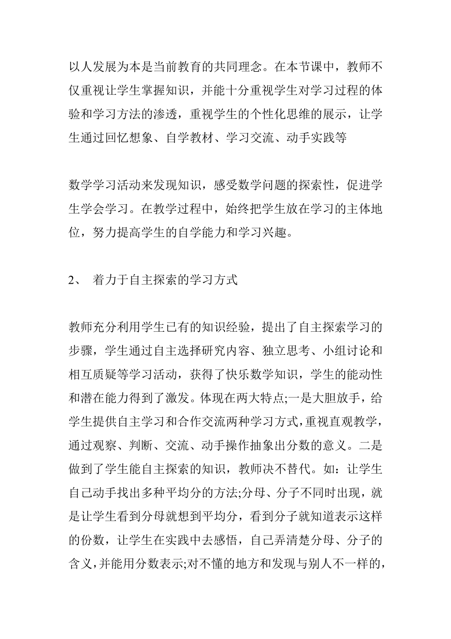 教师读论语心得体会.doc_第3页