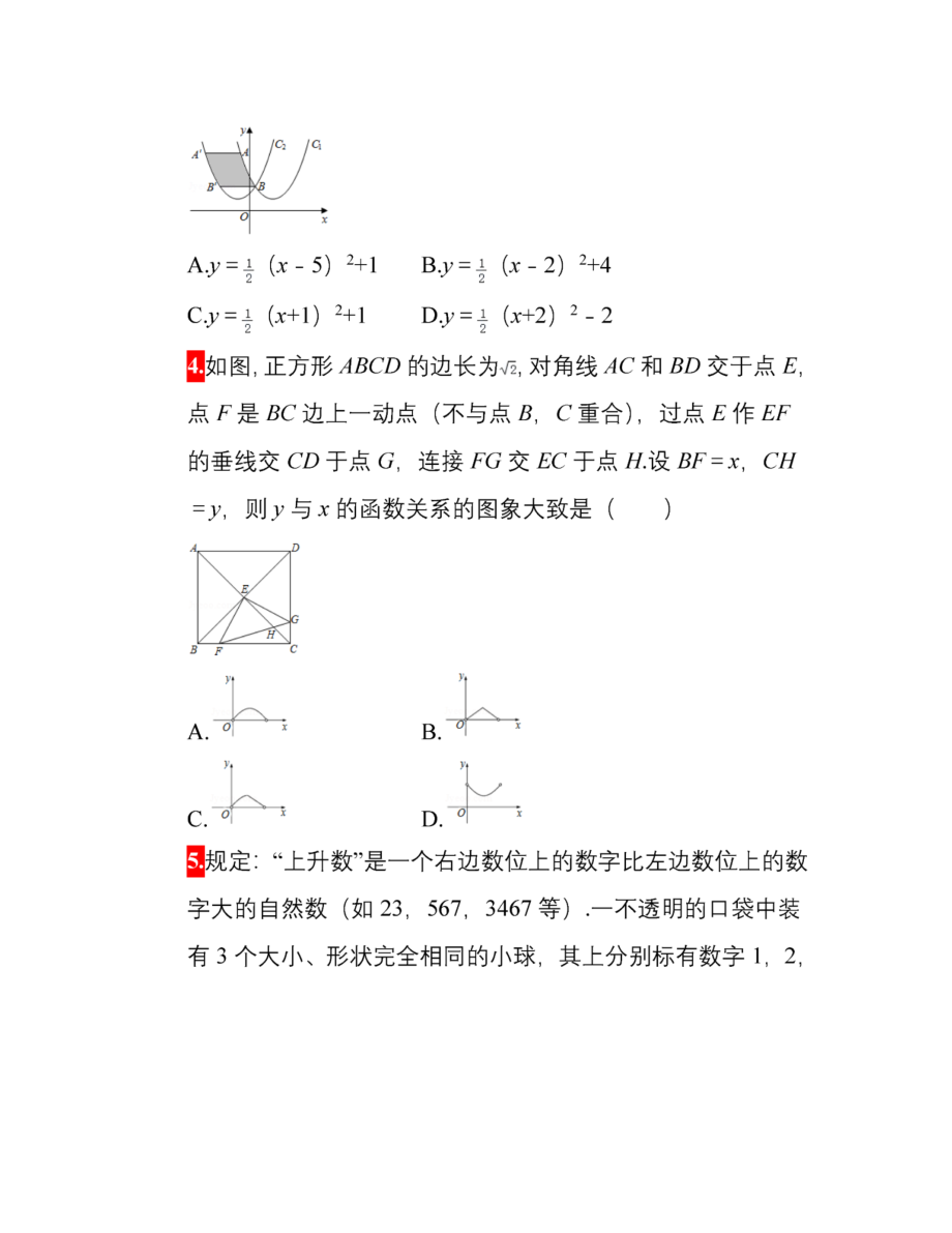 中考数学选择+填空精选50题汇编(附版).doc_第3页