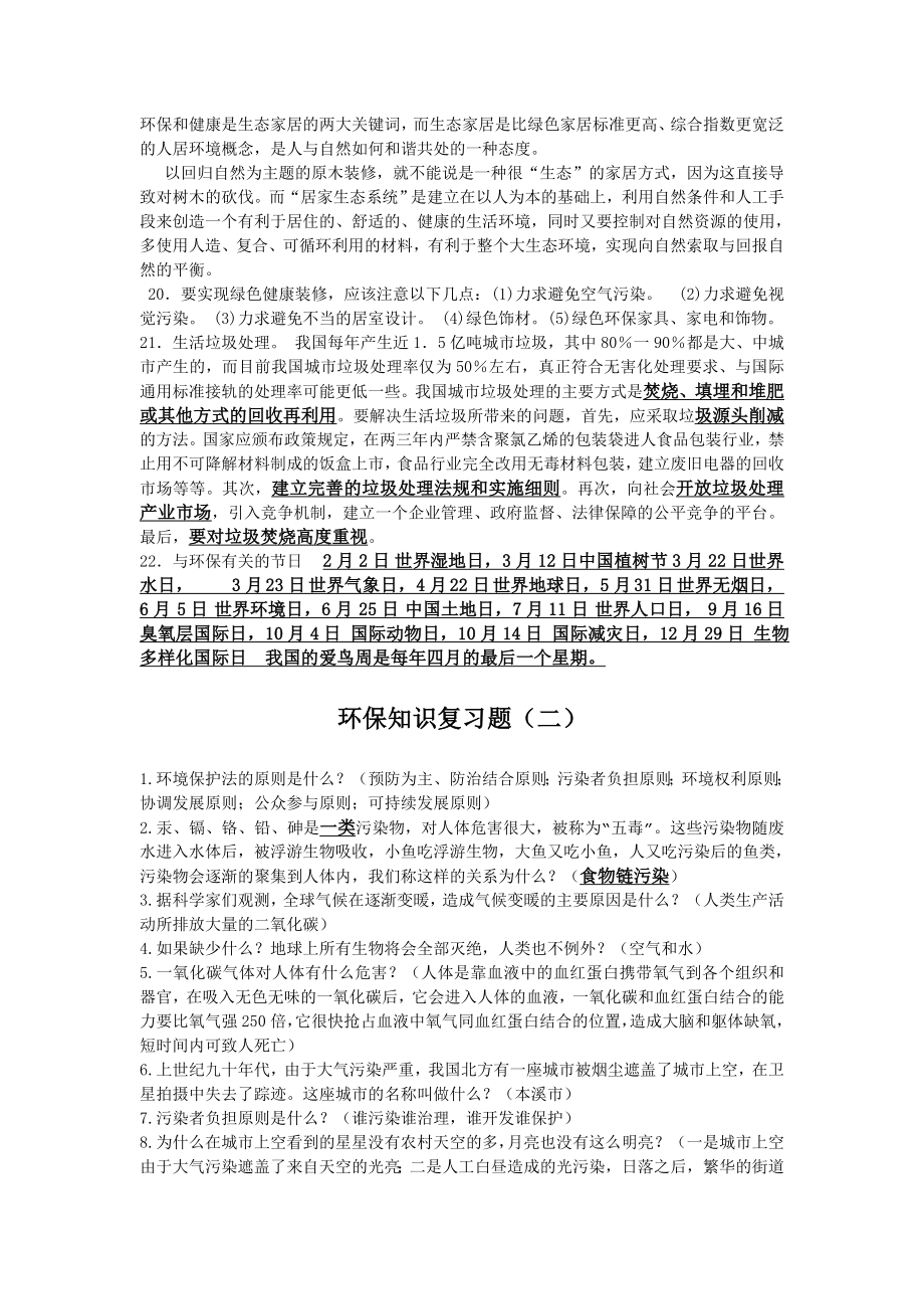 环保知识复习题(一).doc_第3页