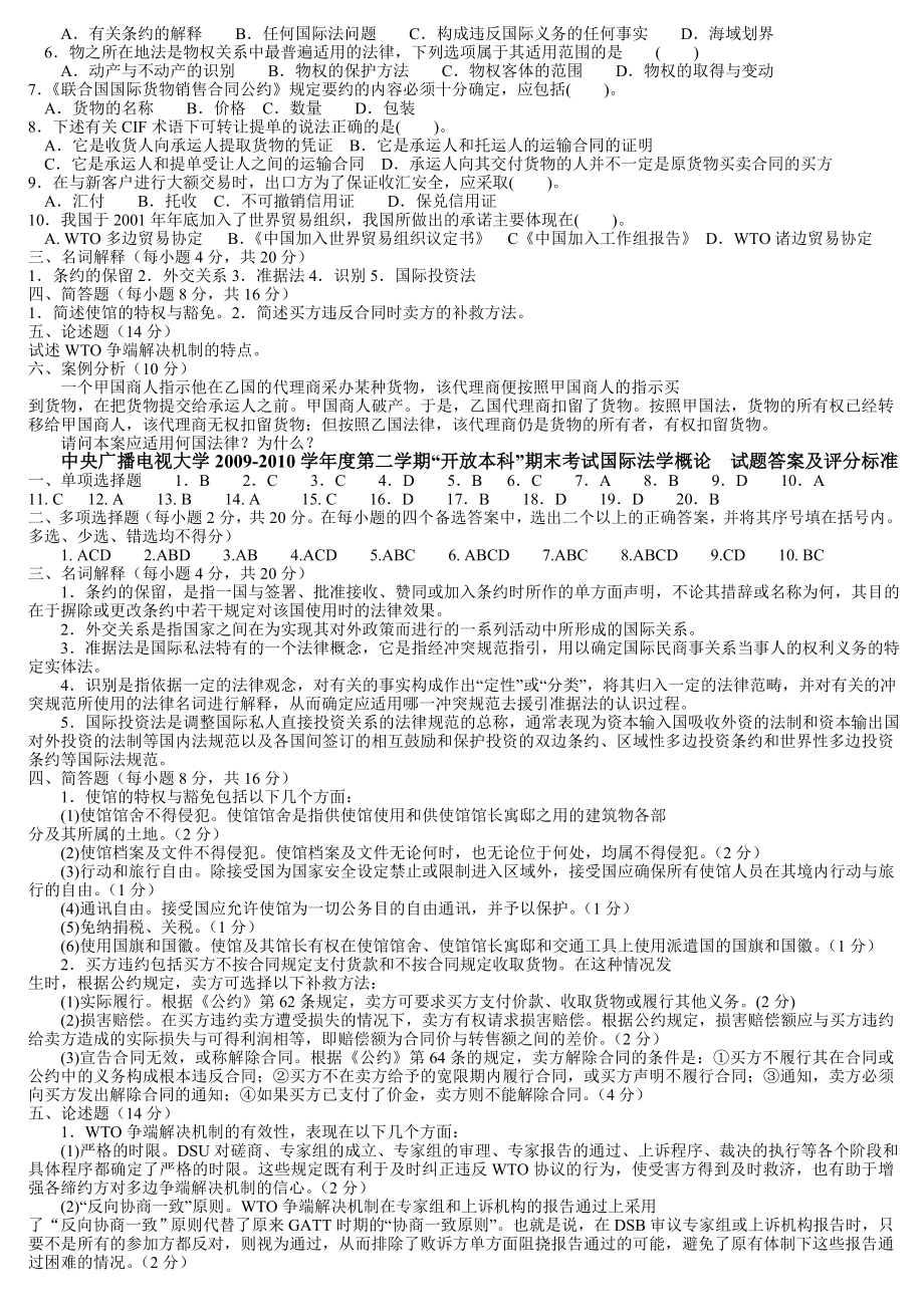 电大国际法学概论试题与答案小抄参考.doc_第2页