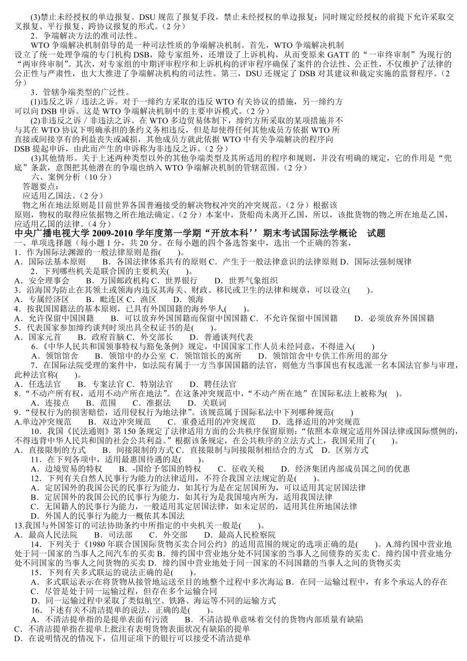 电大国际法学概论试题与答案小抄参考.doc_第3页