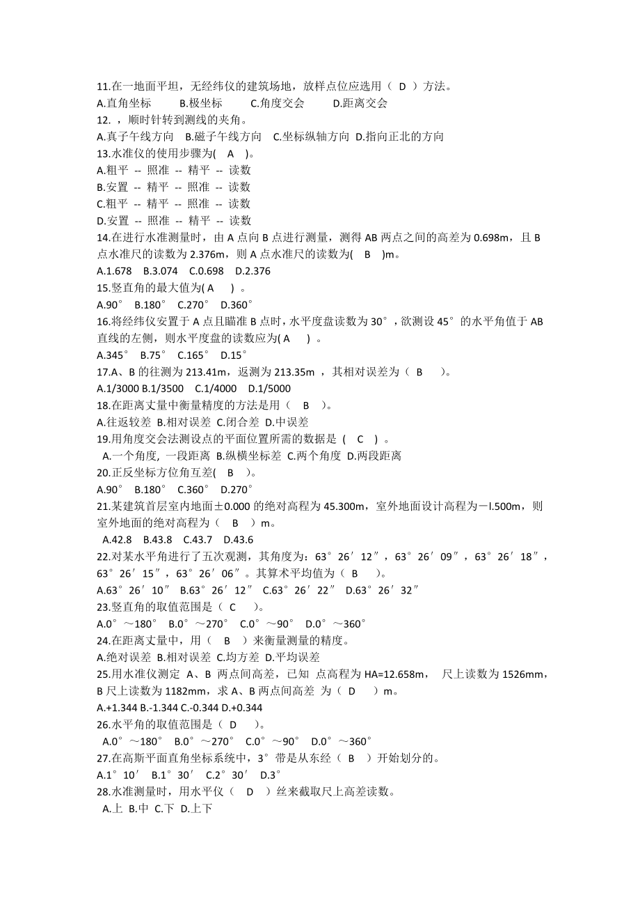 工程测量课后习题及答案.doc_第2页