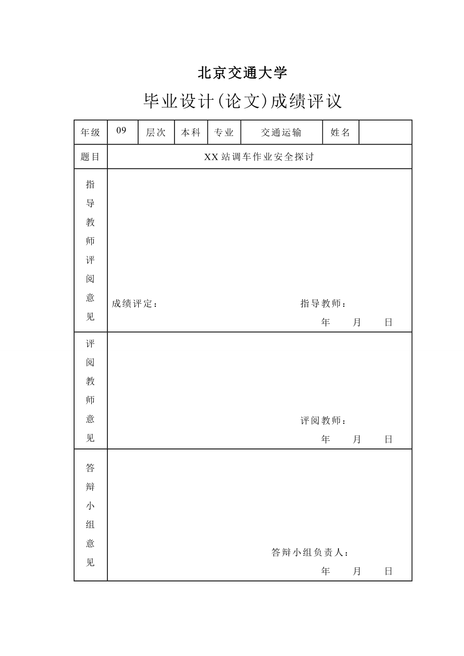 车站调车工作安全探讨1.doc_第2页