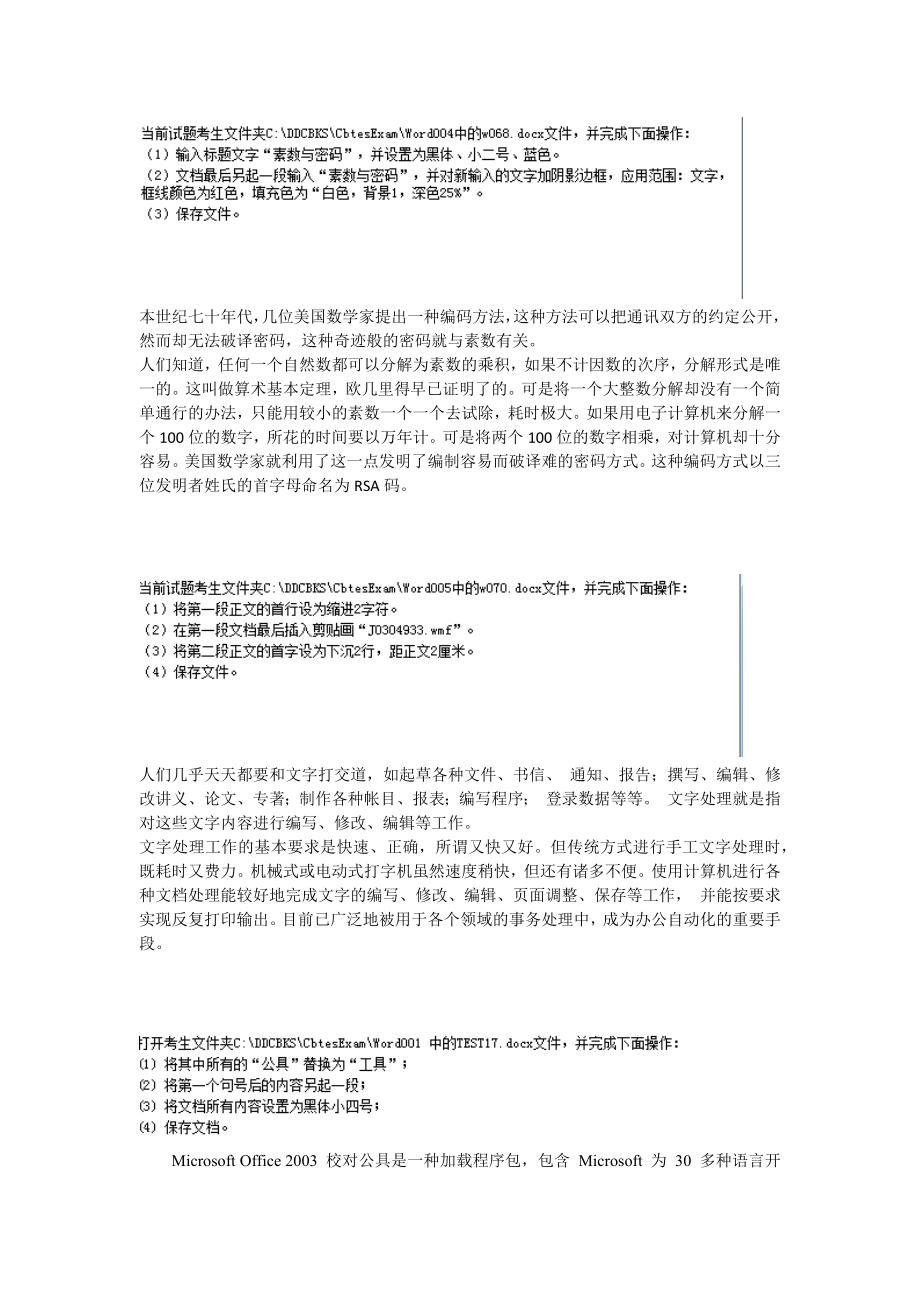 最新电大Word 练习题.doc_第2页