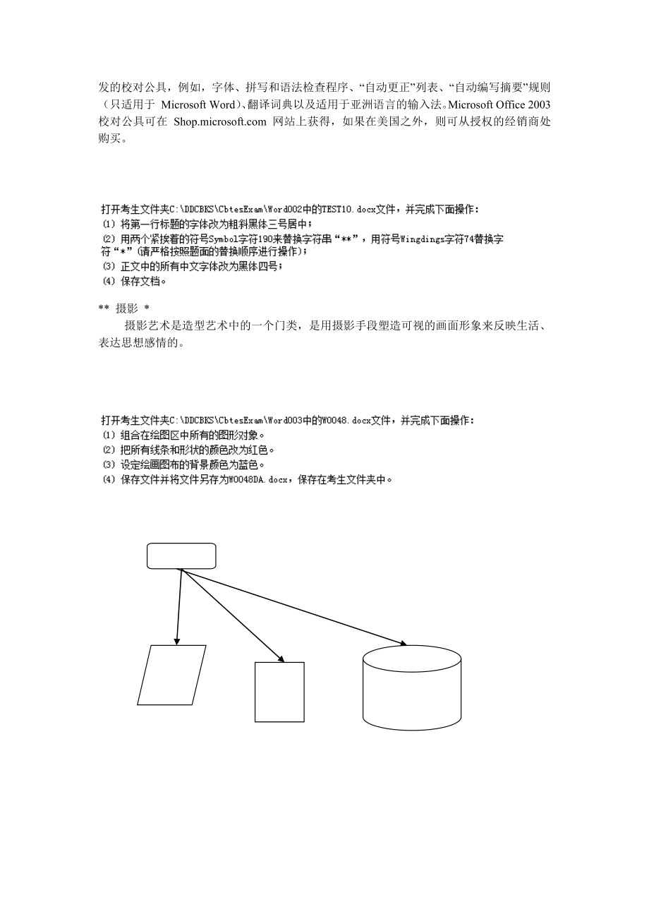 最新电大Word 练习题.doc_第3页