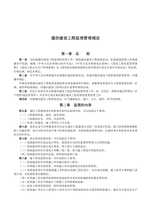 2019年通信建设工程监理管理规定.doc