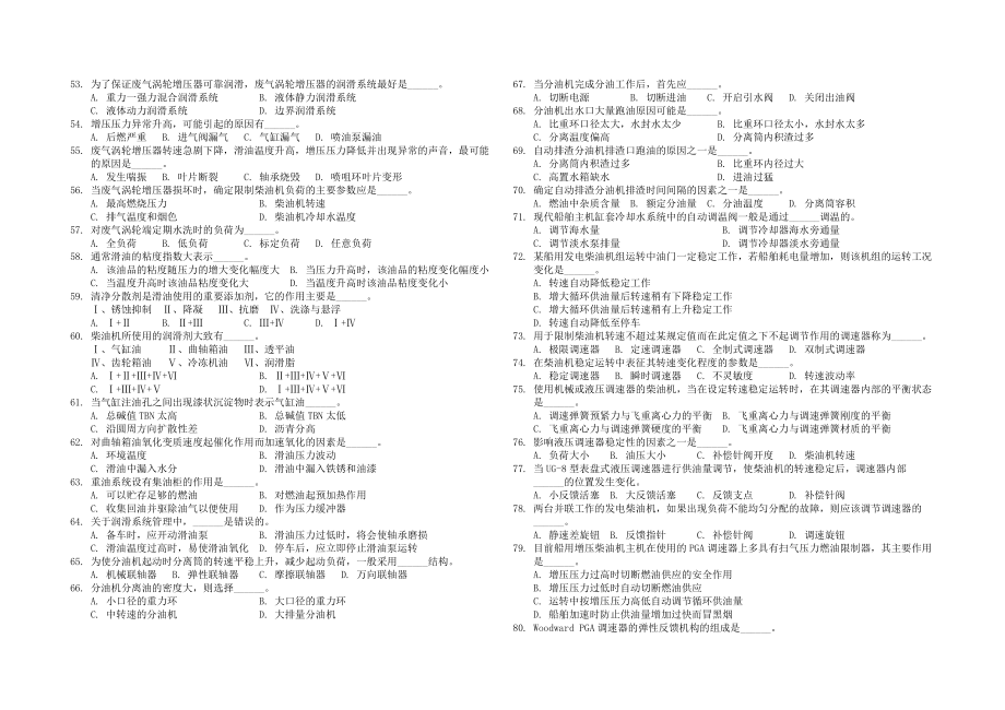 42期海船轮机员考试42834.doc_第3页