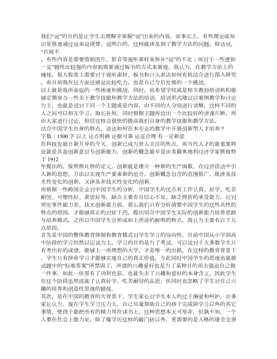 北京高校教师岗前培训作业(全)1.doc_第2页