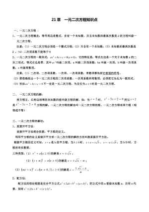 一元二次方程重要知识点同步总结.doc