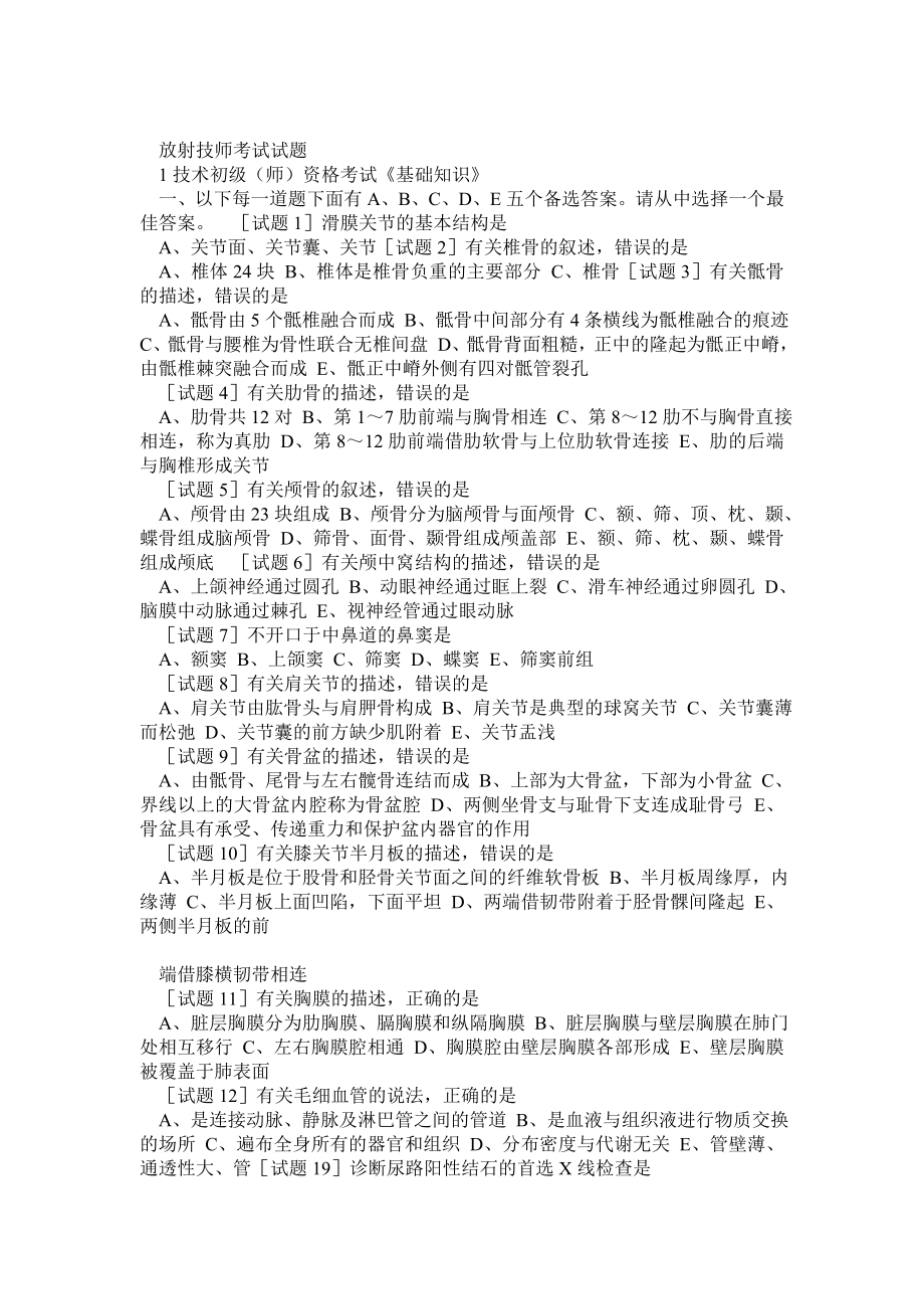 放射技师考试试题.doc_第1页