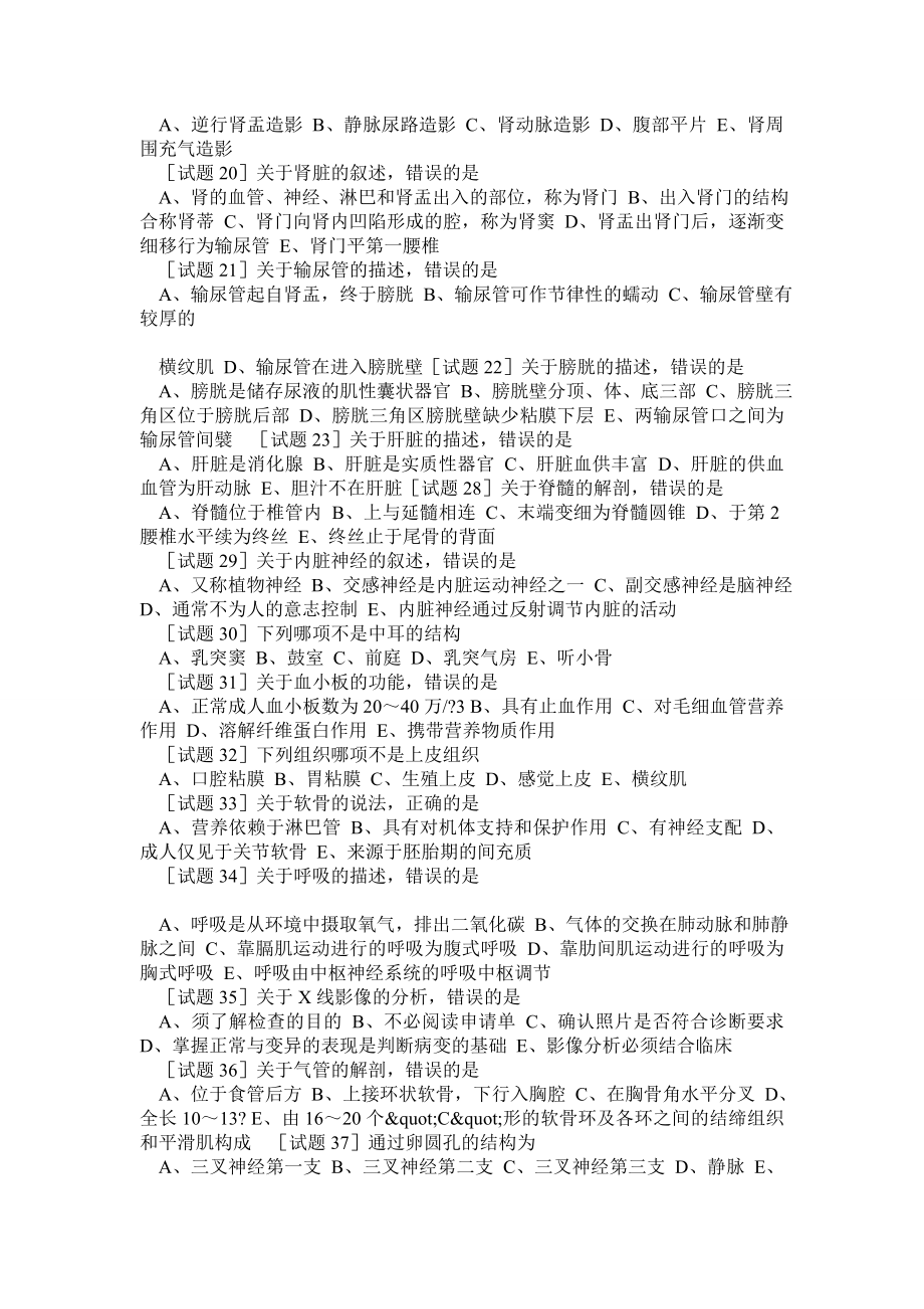 放射技师考试试题.doc_第2页