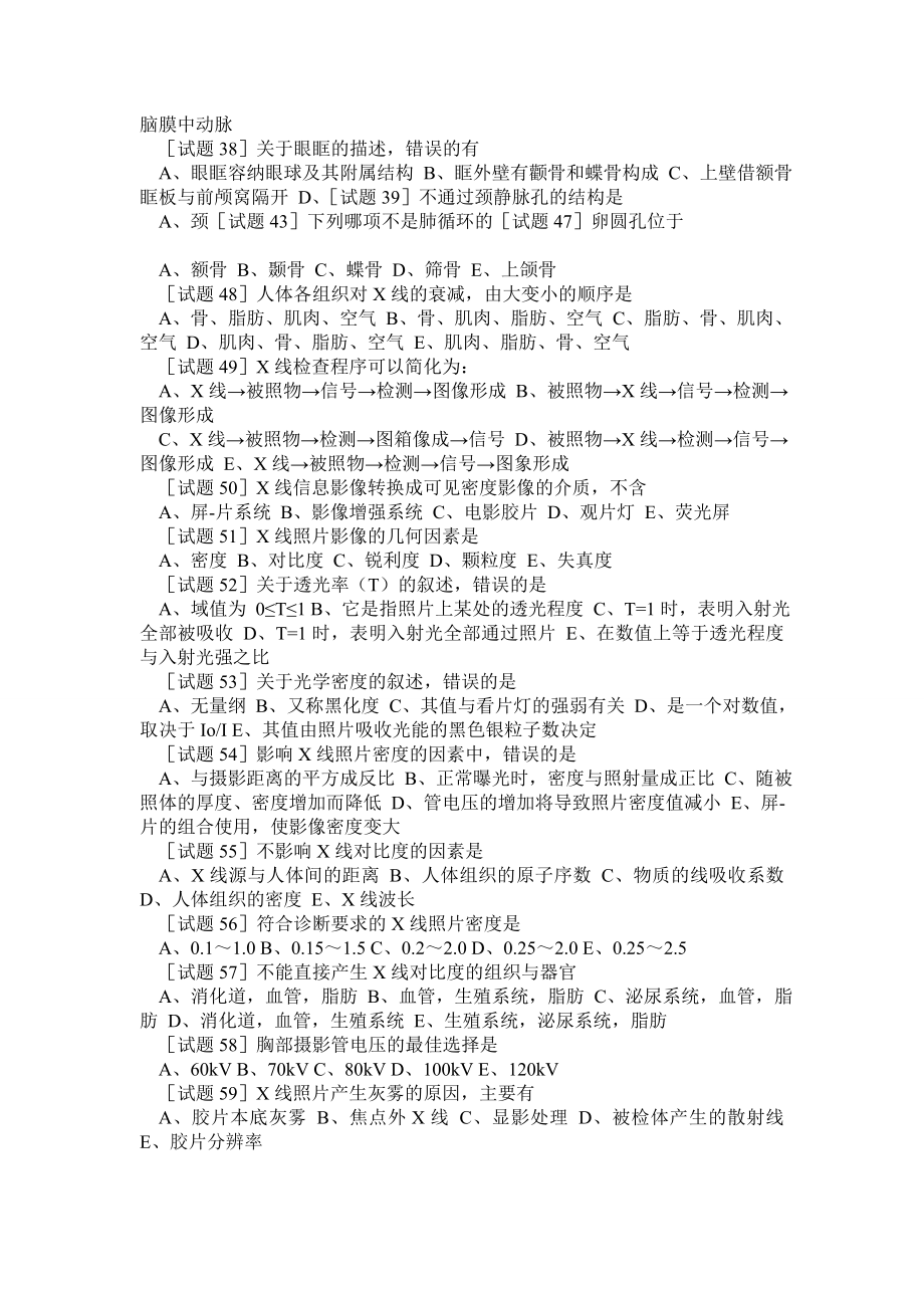 放射技师考试试题.doc_第3页