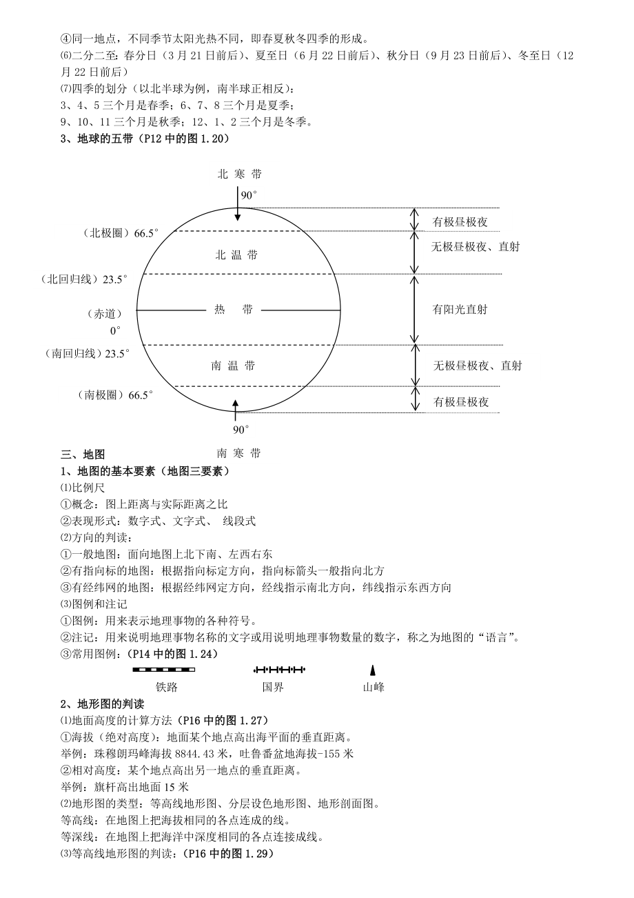 (超级详细归纳)初中地理知识点归纳汇总.doc_第3页