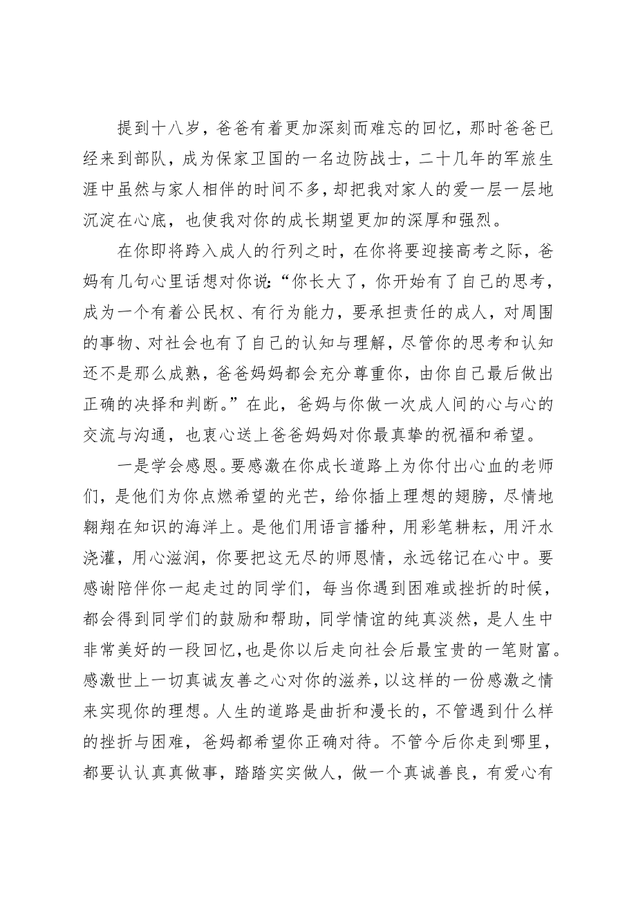 成人礼寄语.doc_第2页