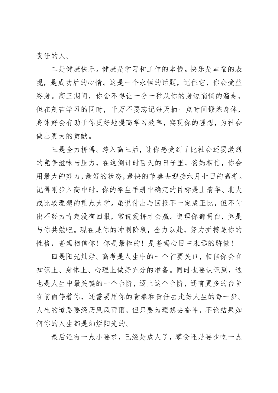 成人礼寄语.doc_第3页