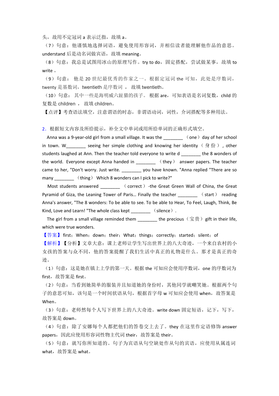 【英语】初中英语语法填空汇编练习题及解析.doc_第2页