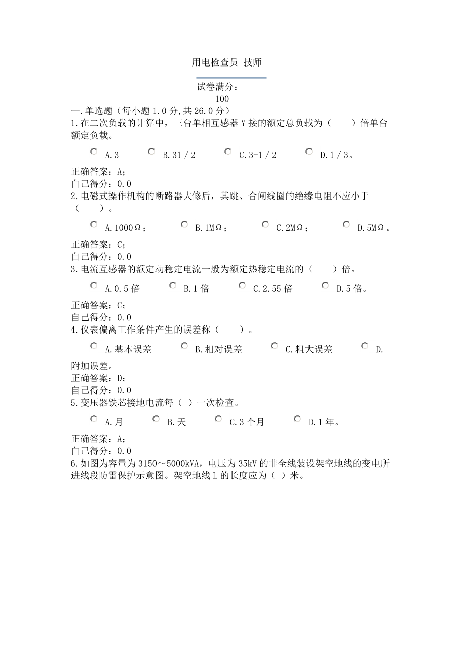 用电检查技师题库6.doc_第1页