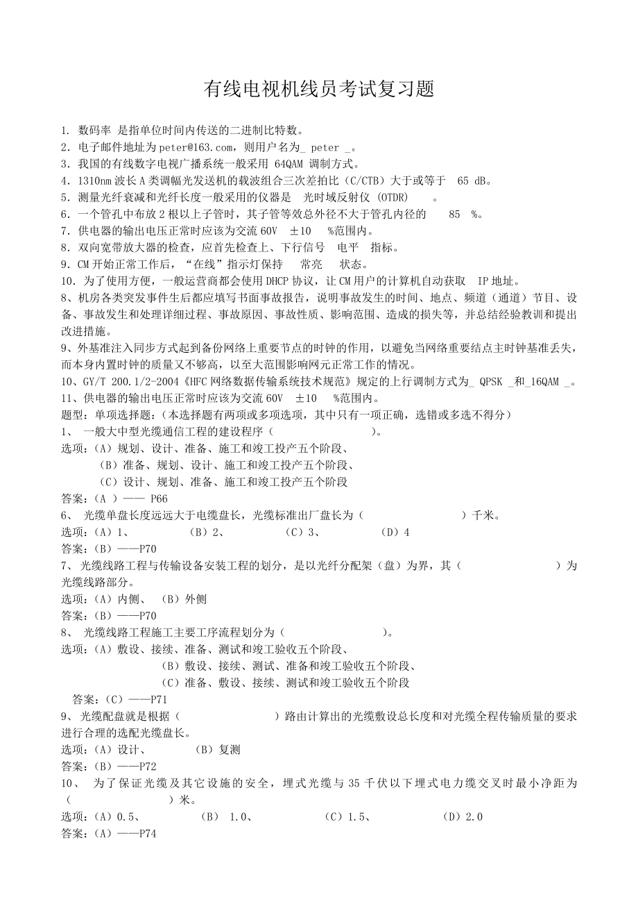 有线电视机线员考试复习题.doc_第1页