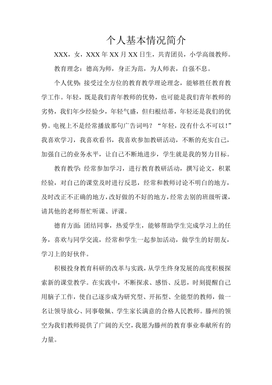 教师校本研修.doc_第1页