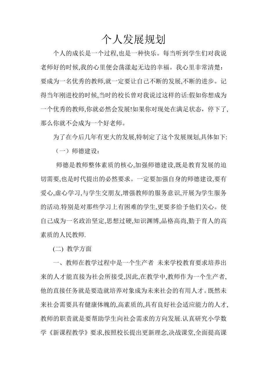 教师校本研修.doc_第2页