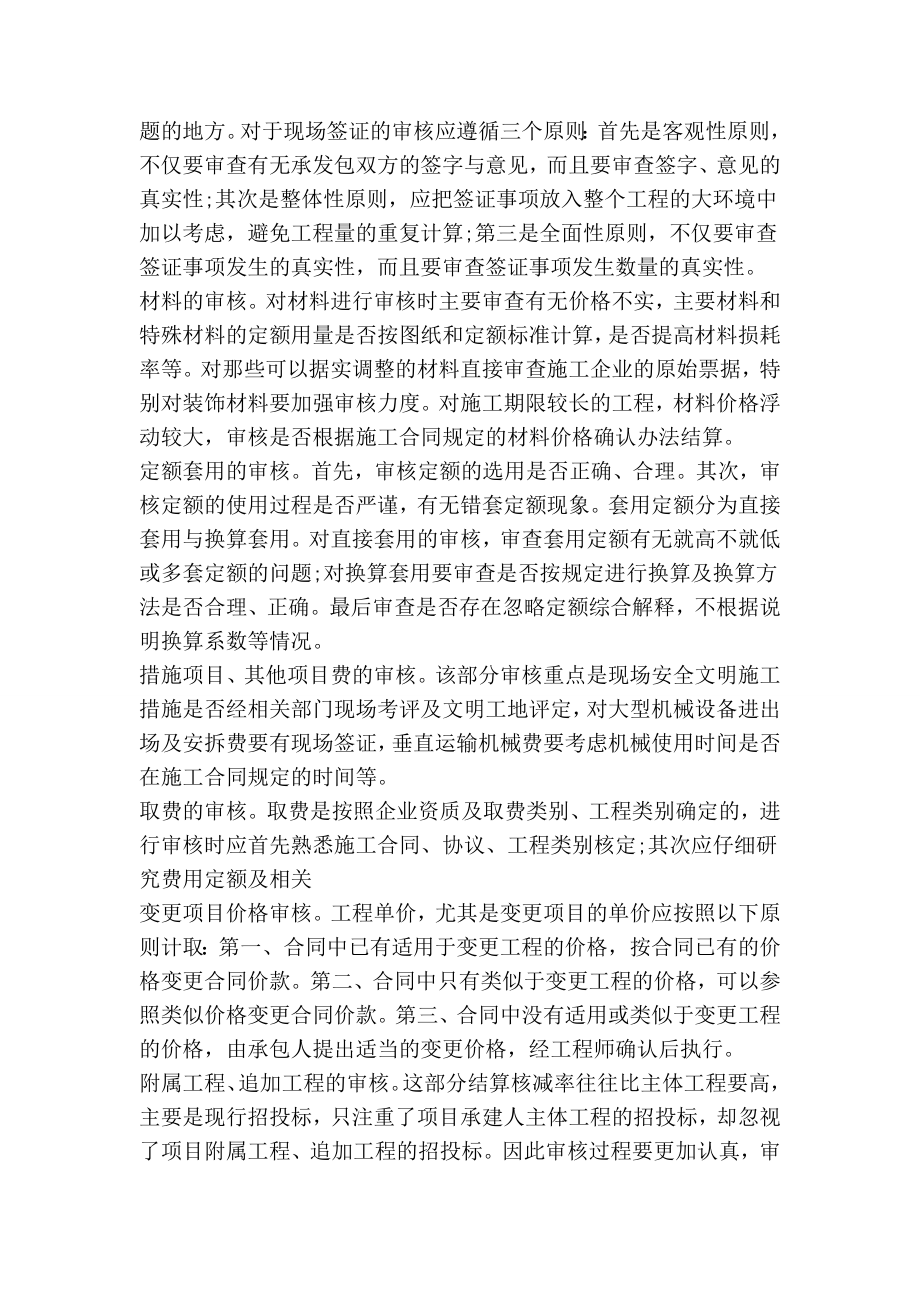 造价工程师终工作总结范文.doc_第2页