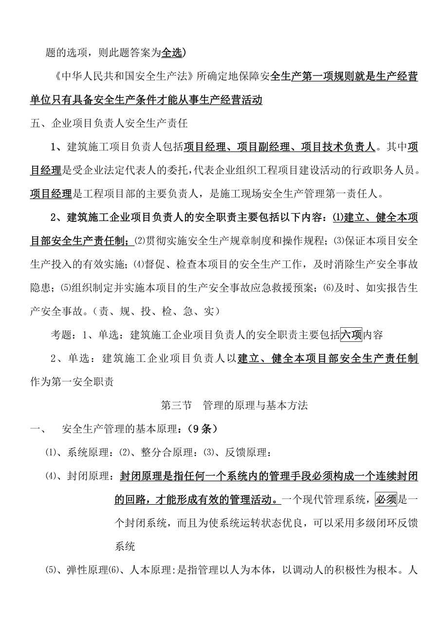 江苏省3月B类安全员考试重点.doc_第3页