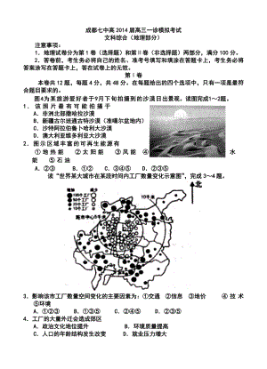 四川省成都七中高三“一诊”模拟考试地理试题及答案.doc