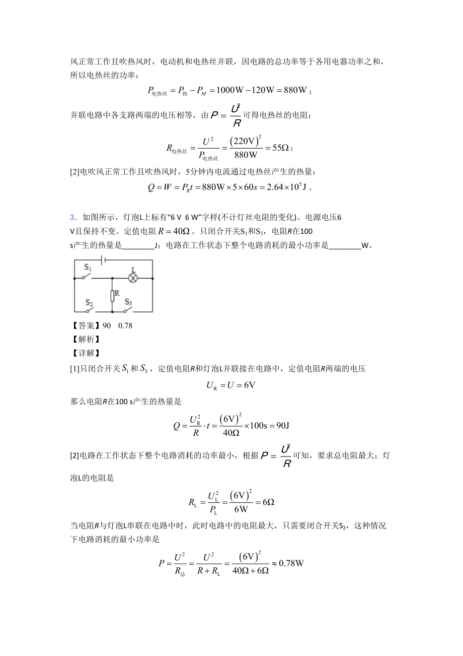 中考物理焦耳定律的应用问题综合练习题含详细答案.doc_第2页