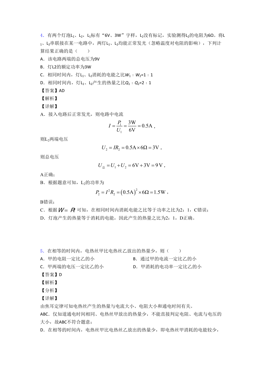 中考物理焦耳定律的应用问题综合练习题含详细答案.doc_第3页