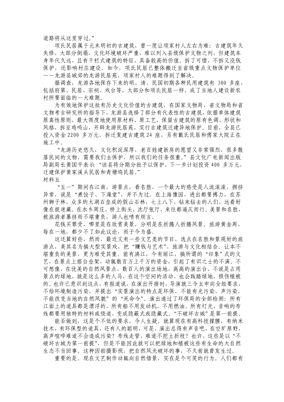 云南省申论真题及参考答案.doc_第3页