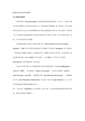 蛋白质作图软件pymol教程 Pymol学习笔记.doc