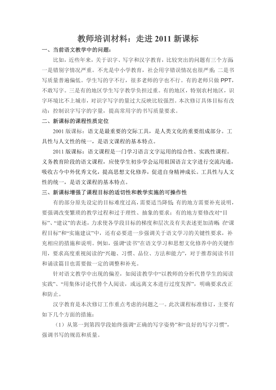 教师培训材料：走进新课标.doc_第1页