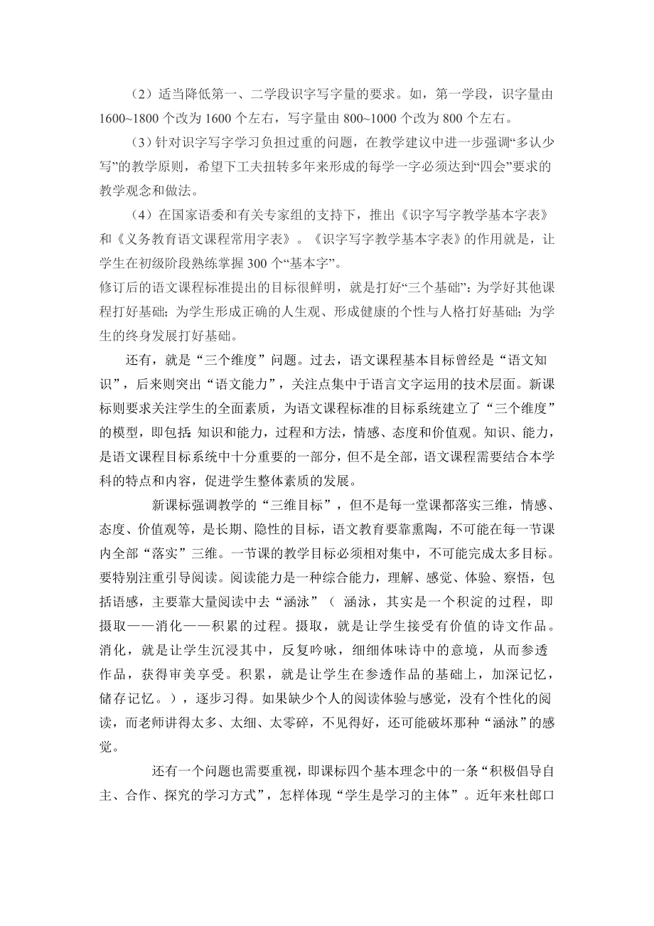 教师培训材料：走进新课标.doc_第2页