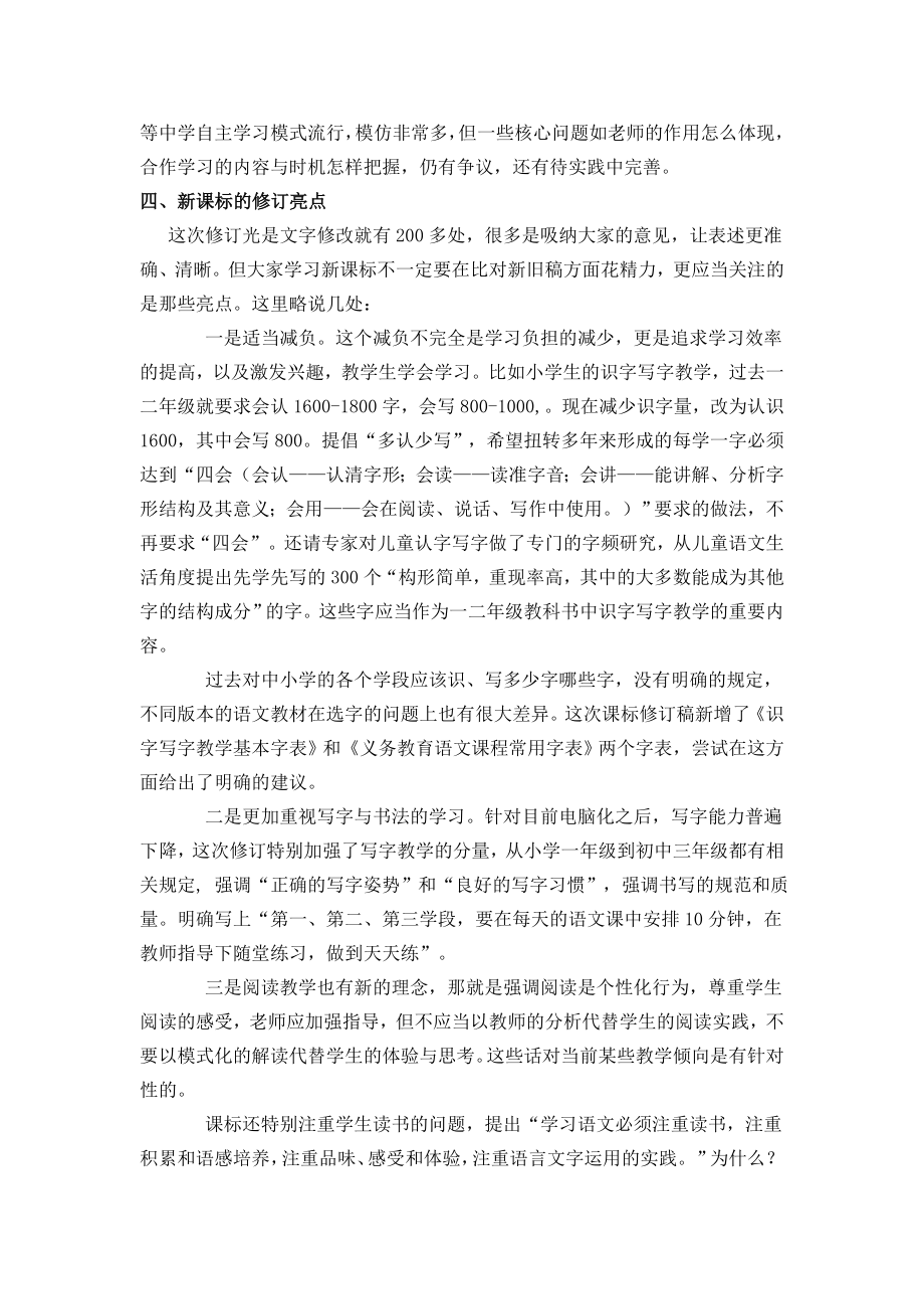 教师培训材料：走进新课标.doc_第3页