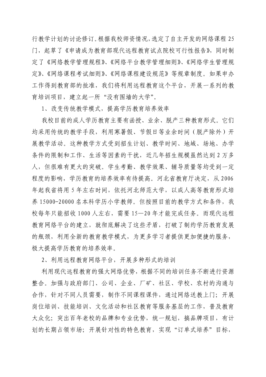 成人教育学院三建设规划.doc_第2页