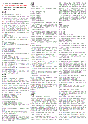 最新电大【教育研究方法】（简答题补充）小抄版.doc