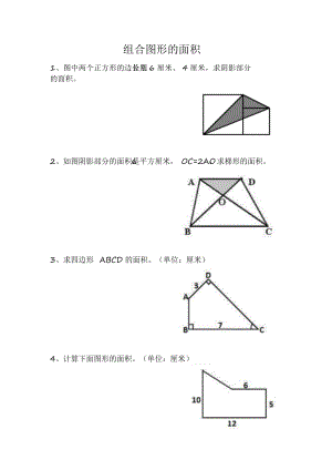 五年级组合图形的面积大题练习小升初常考题型(可直接打印)带答案.docx