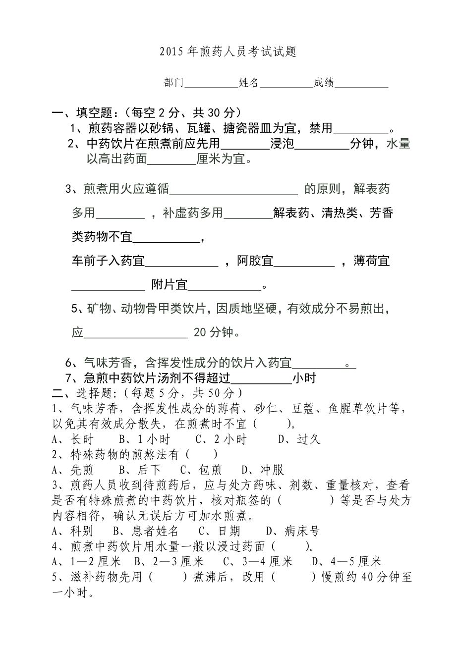 煎药工考试试题.doc_第1页