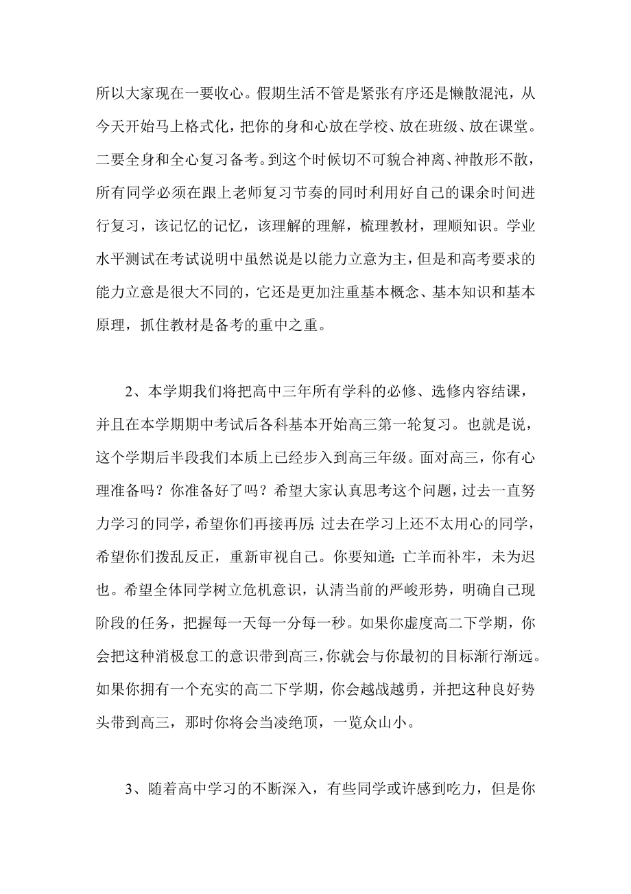 高二新学期新起点新面貌教师讲话稿.doc_第2页