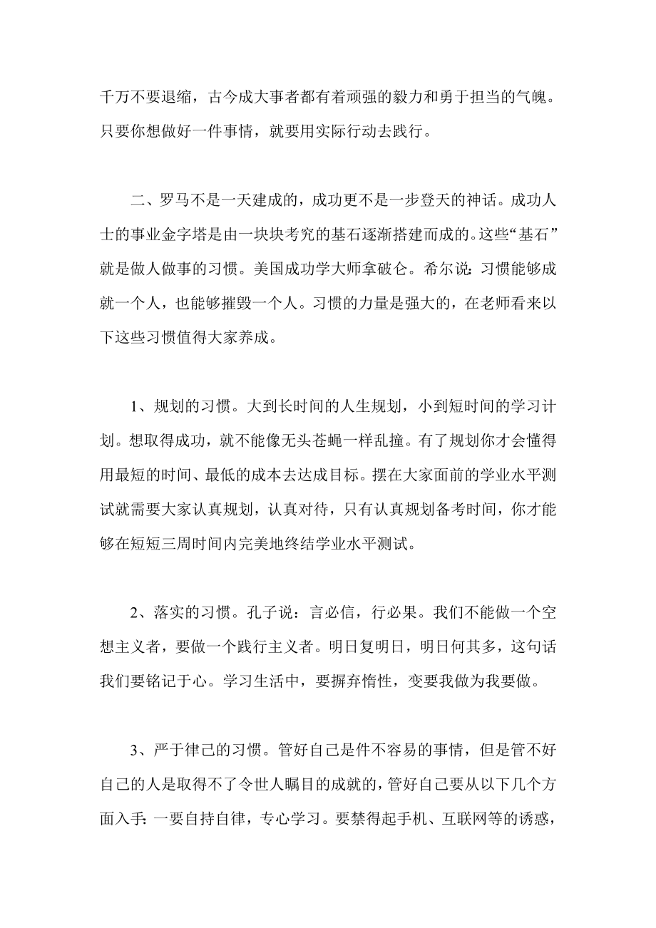 高二新学期新起点新面貌教师讲话稿.doc_第3页