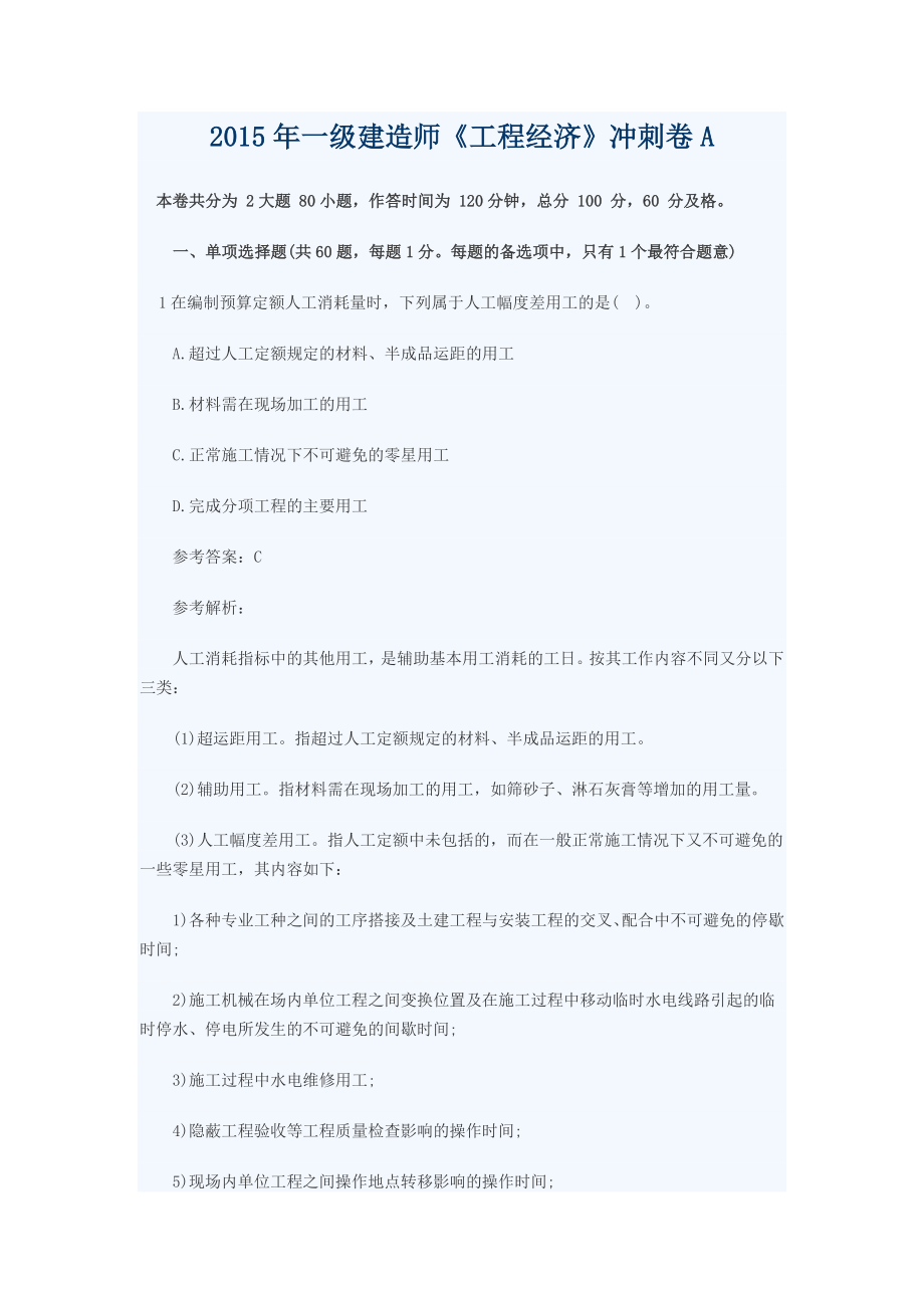 一级建造师《工程经济》冲刺卷A.docx_第1页