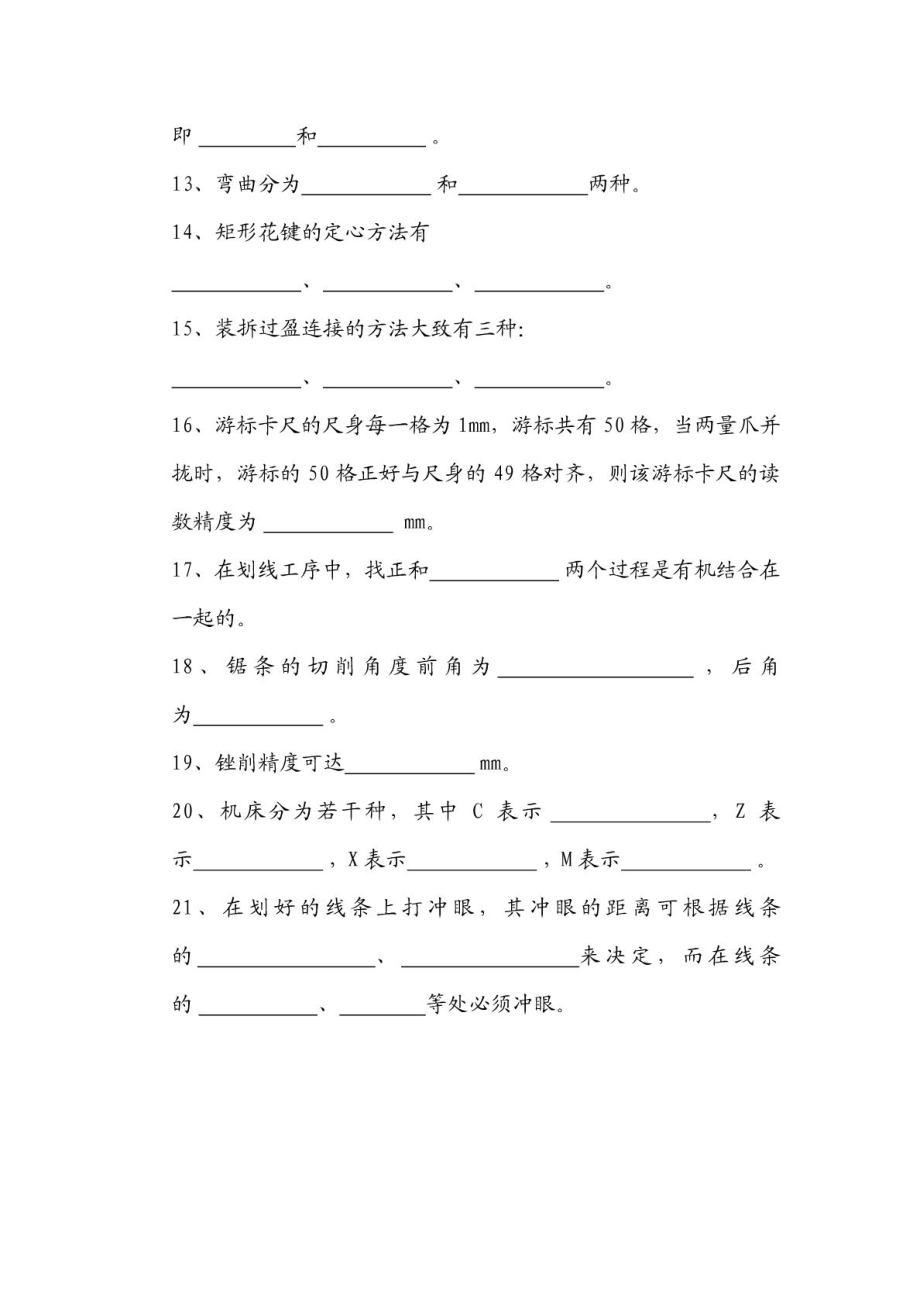 中级钳工考试题(四).doc_第2页