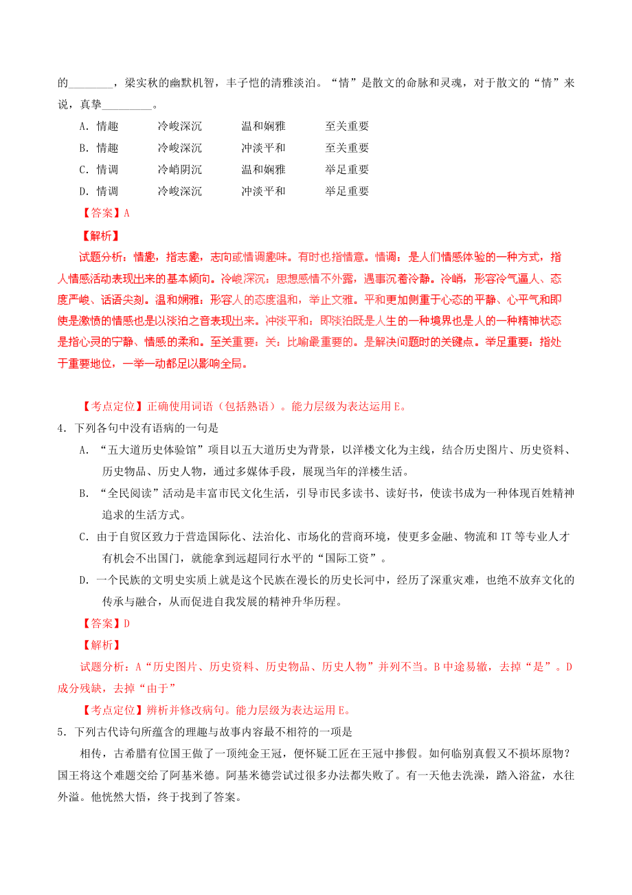 普通高等学校招生全国统一考试语文试题（天津卷含解析）.doc_第2页