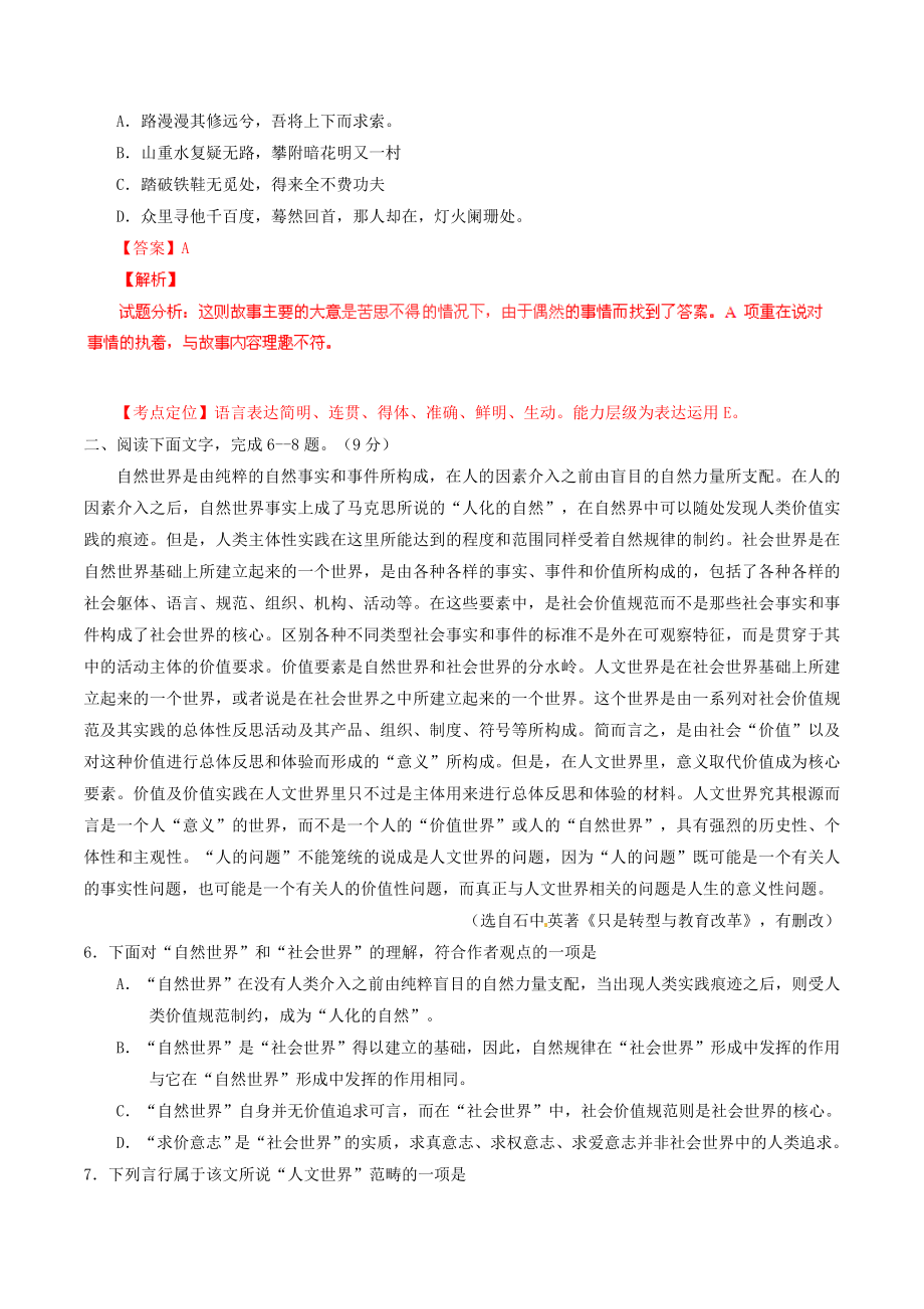 普通高等学校招生全国统一考试语文试题（天津卷含解析）.doc_第3页