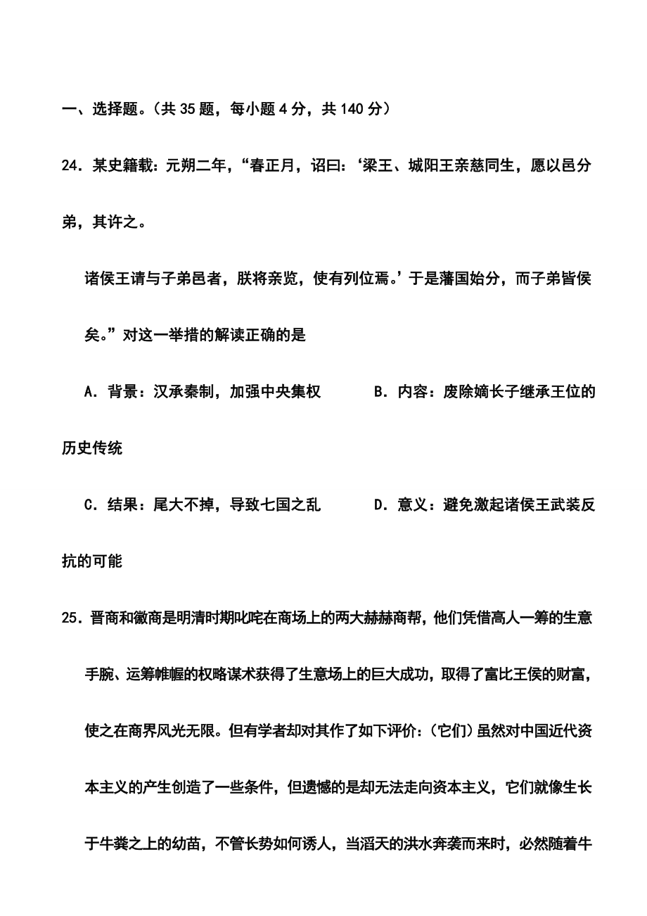 江西省鹰潭市高三第二次模拟考试历史试题及答案.doc_第2页