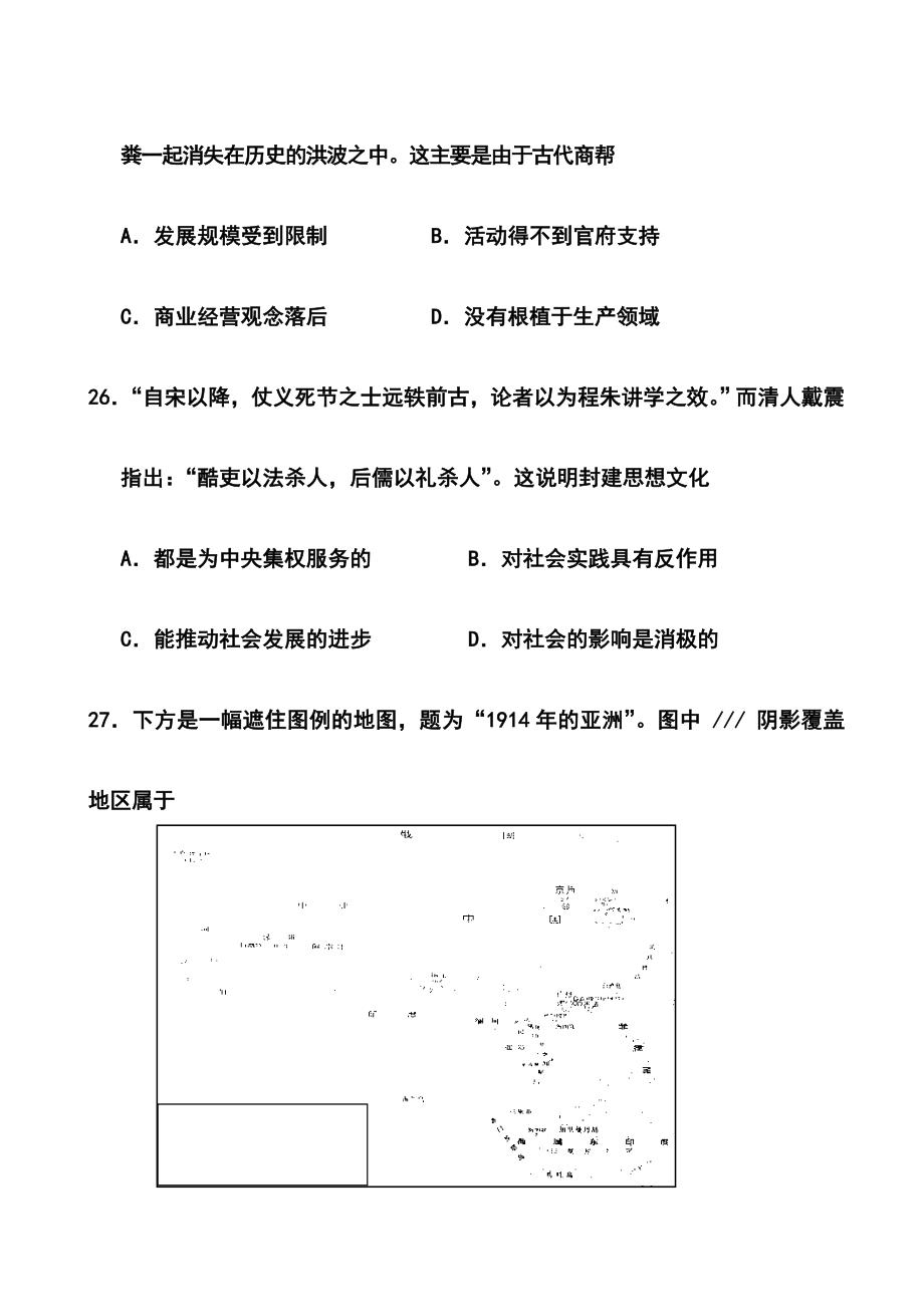 江西省鹰潭市高三第二次模拟考试历史试题及答案.doc_第3页